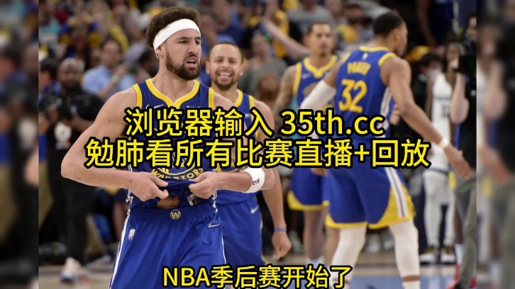 jrs直播极速体育nba