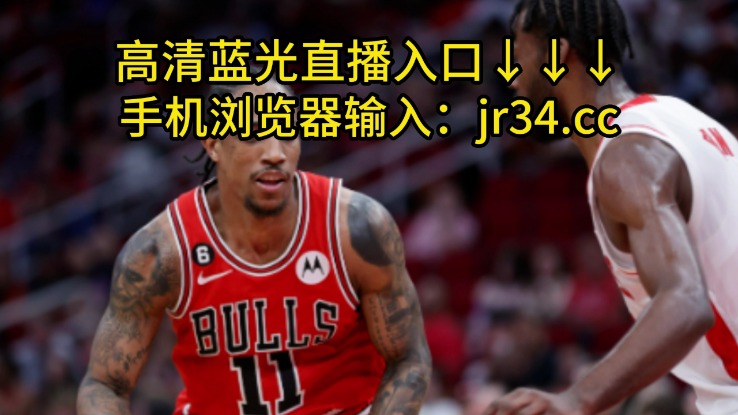 NBA直播